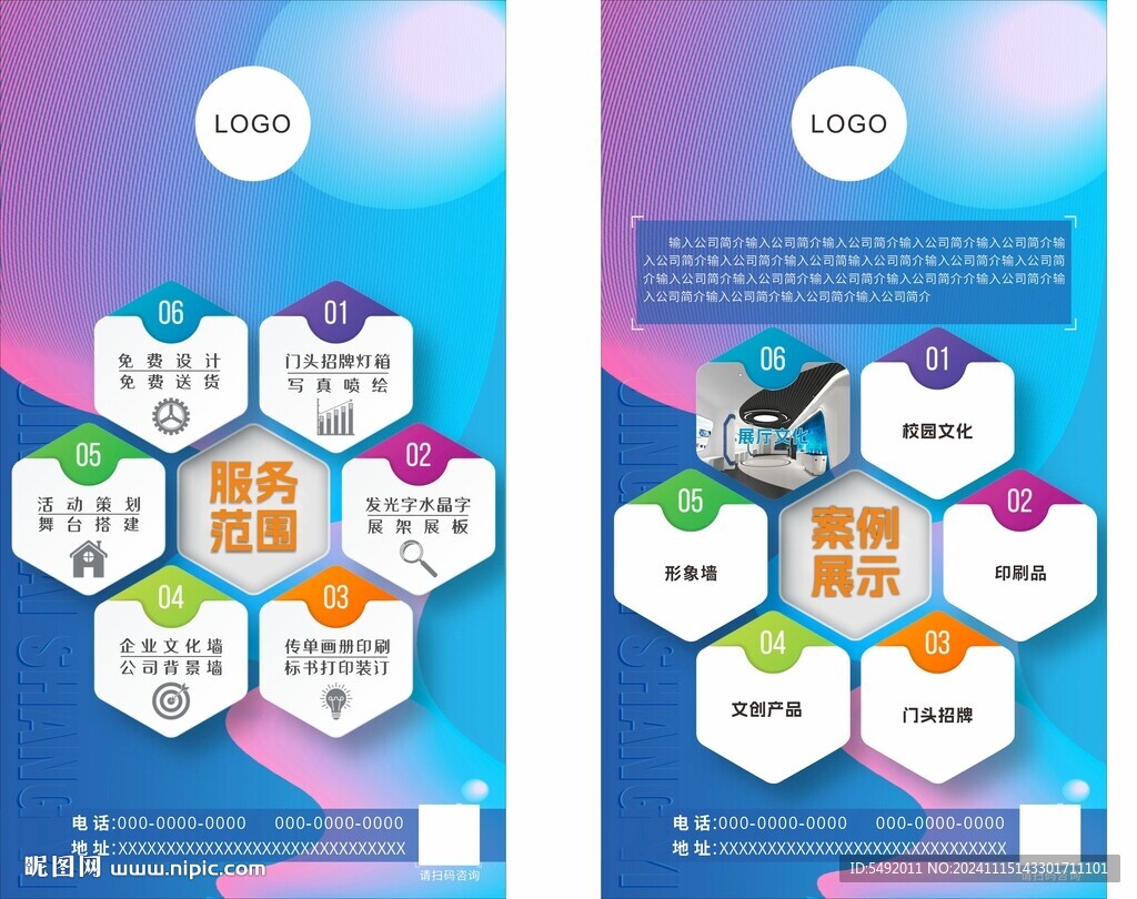 广告公司海报
