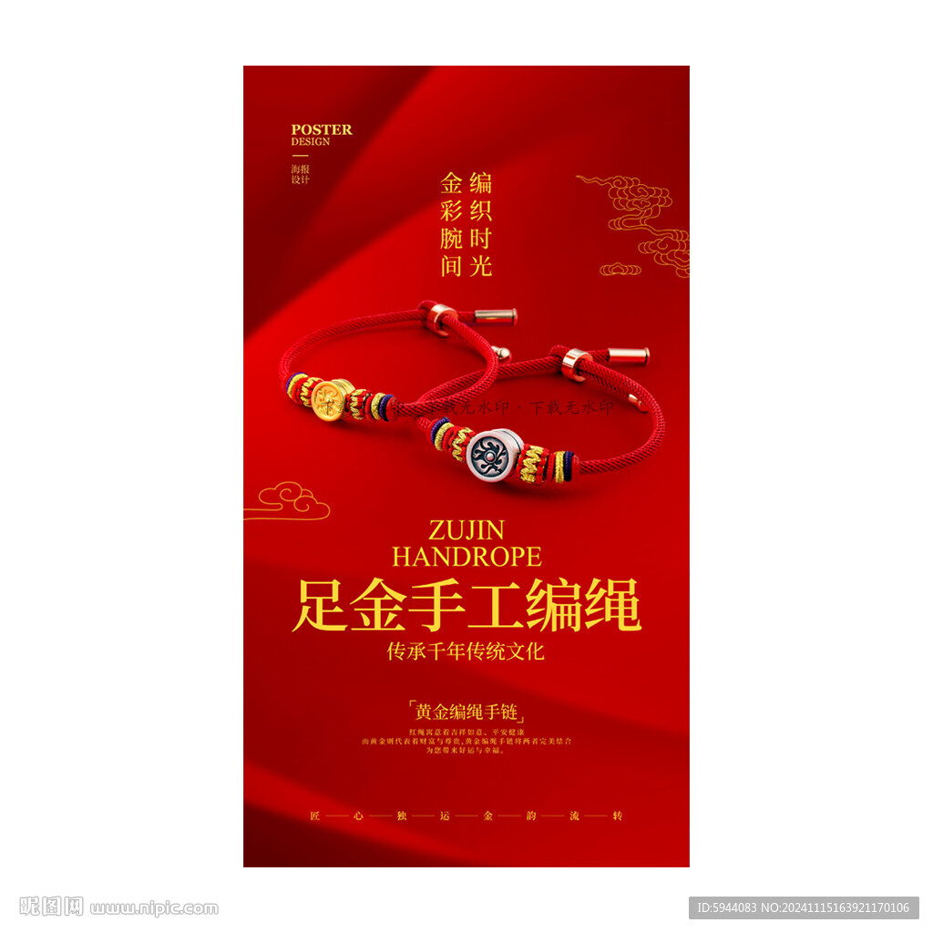 手绳