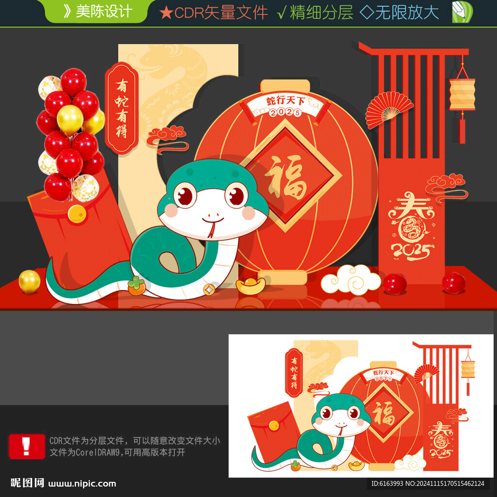 蛇年拍照框
