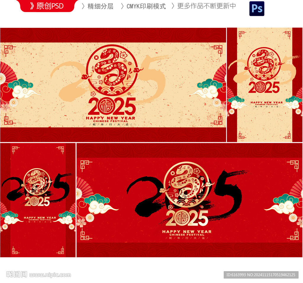 2025蛇年