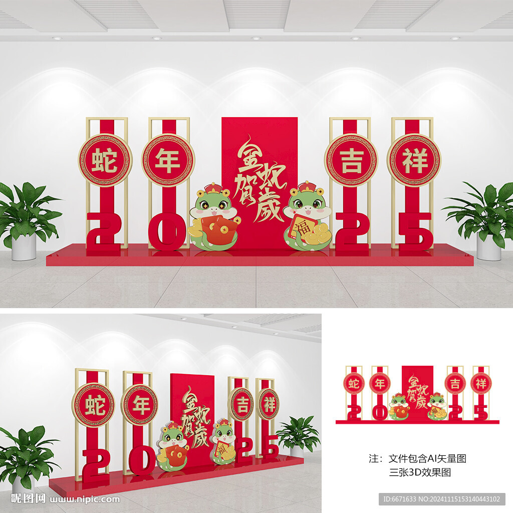 2025蛇年美陈