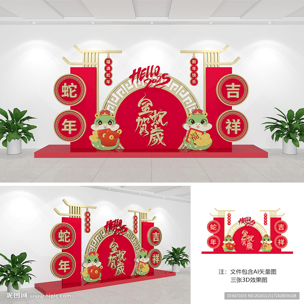 2025蛇年美陈