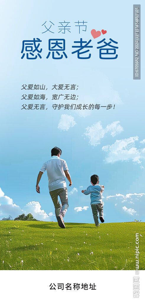 父亲节海报