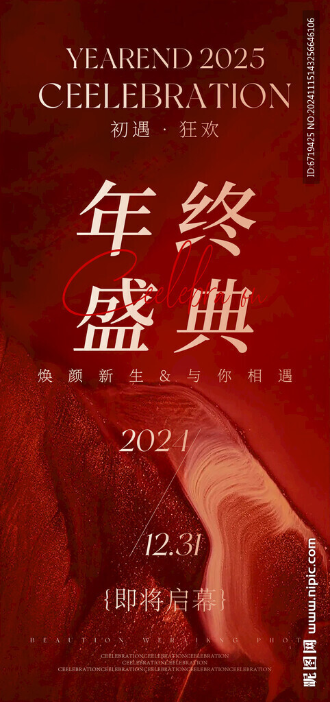 店庆 年终盛典