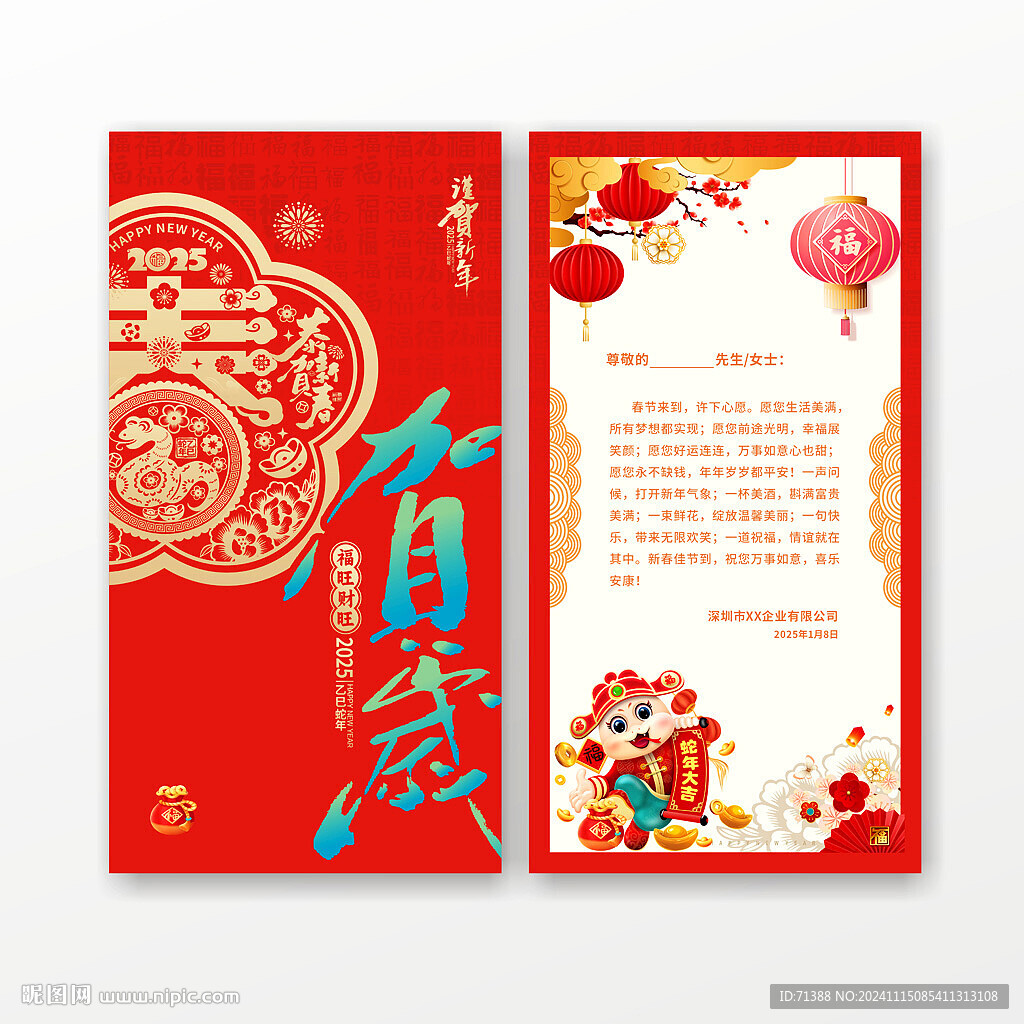2025蛇年春节贺卡