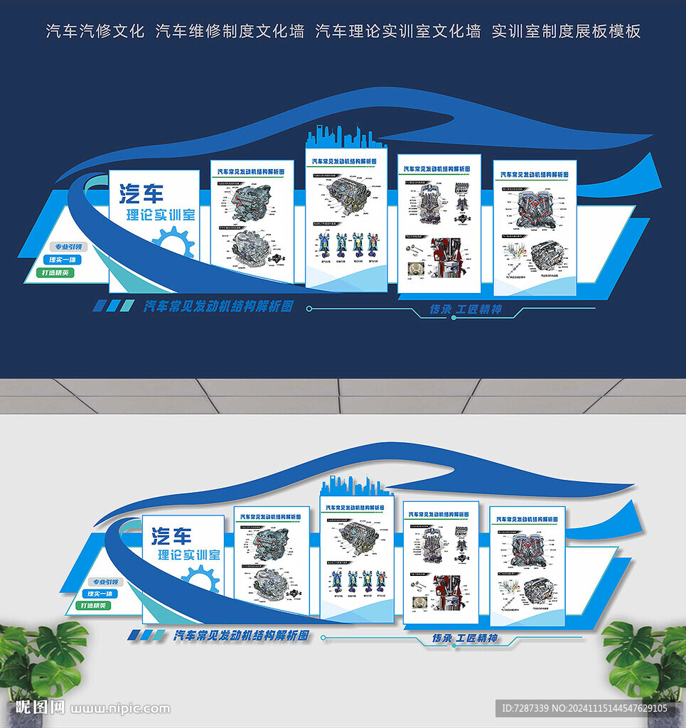 新能源汽车实训文化墙 汽修文化