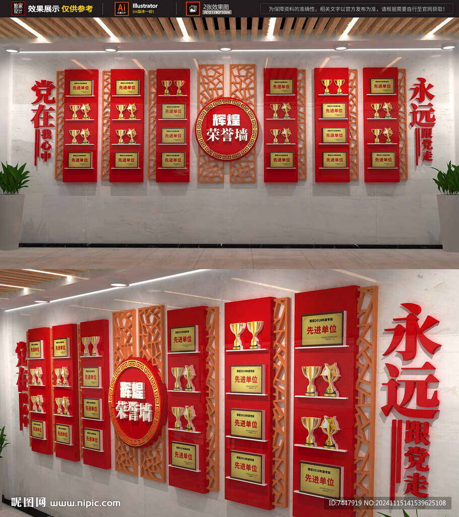 荣誉墙