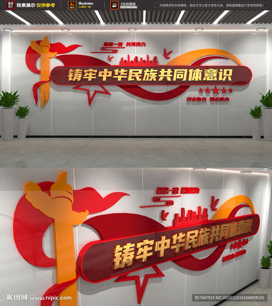 铸牢中华民族共同体意识