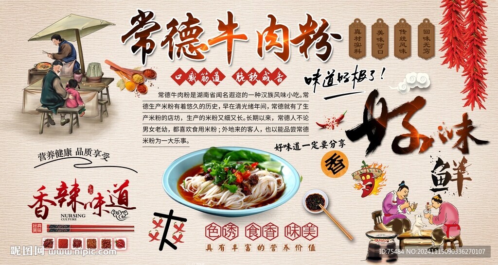常德牛肉粉