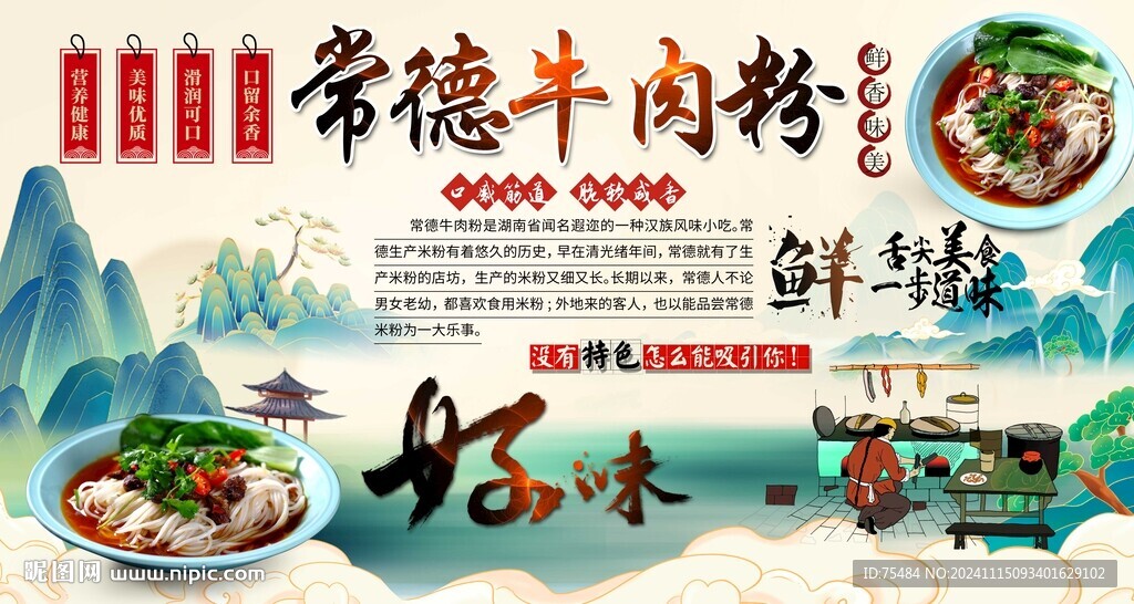 常德牛肉粉