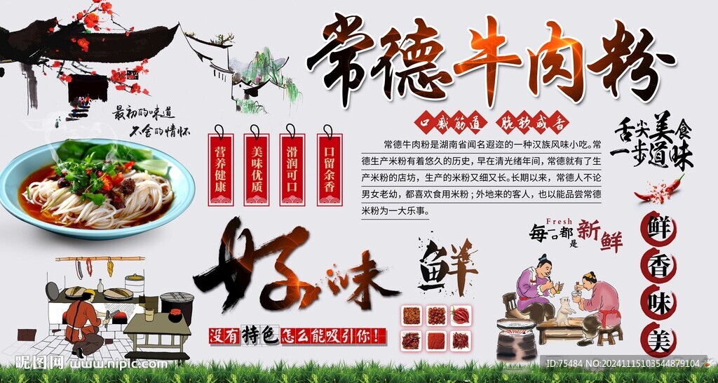 常德牛肉粉