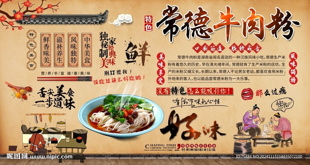常德牛肉粉