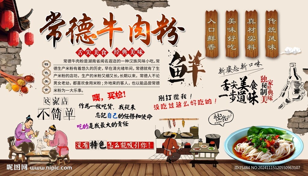 常德牛肉粉