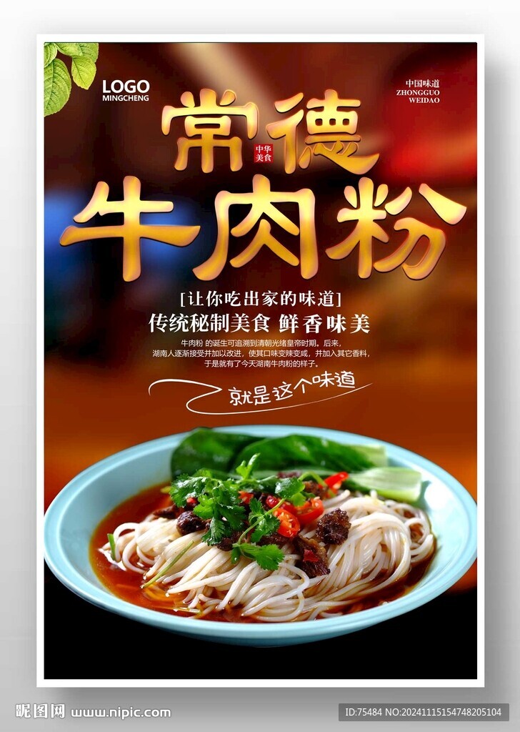 常德牛肉粉