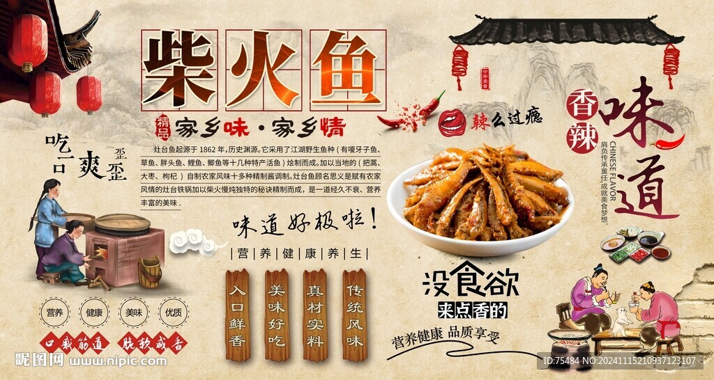 柴火鱼