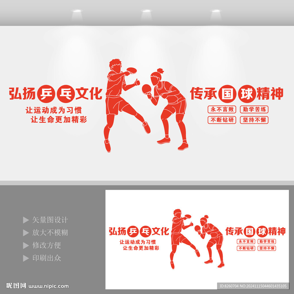 乒乓球文化墙