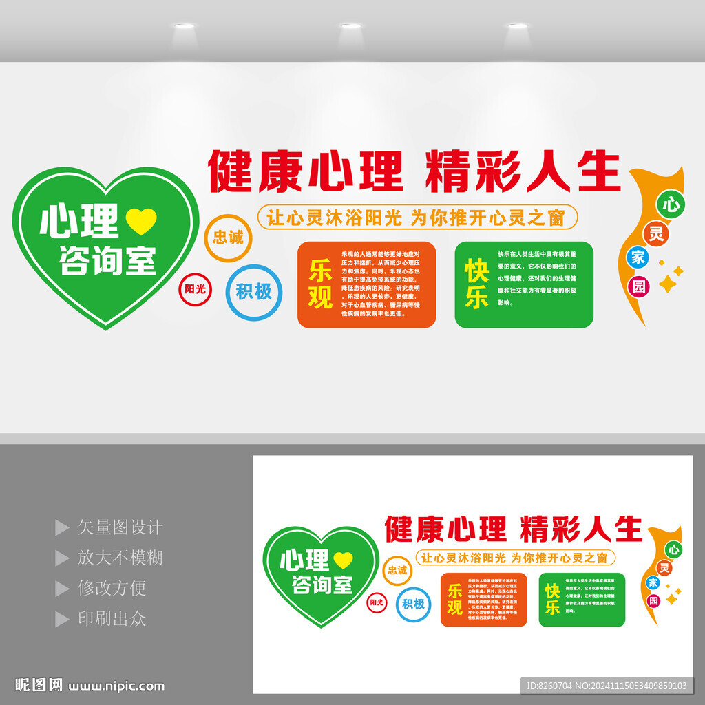 心理咨询室