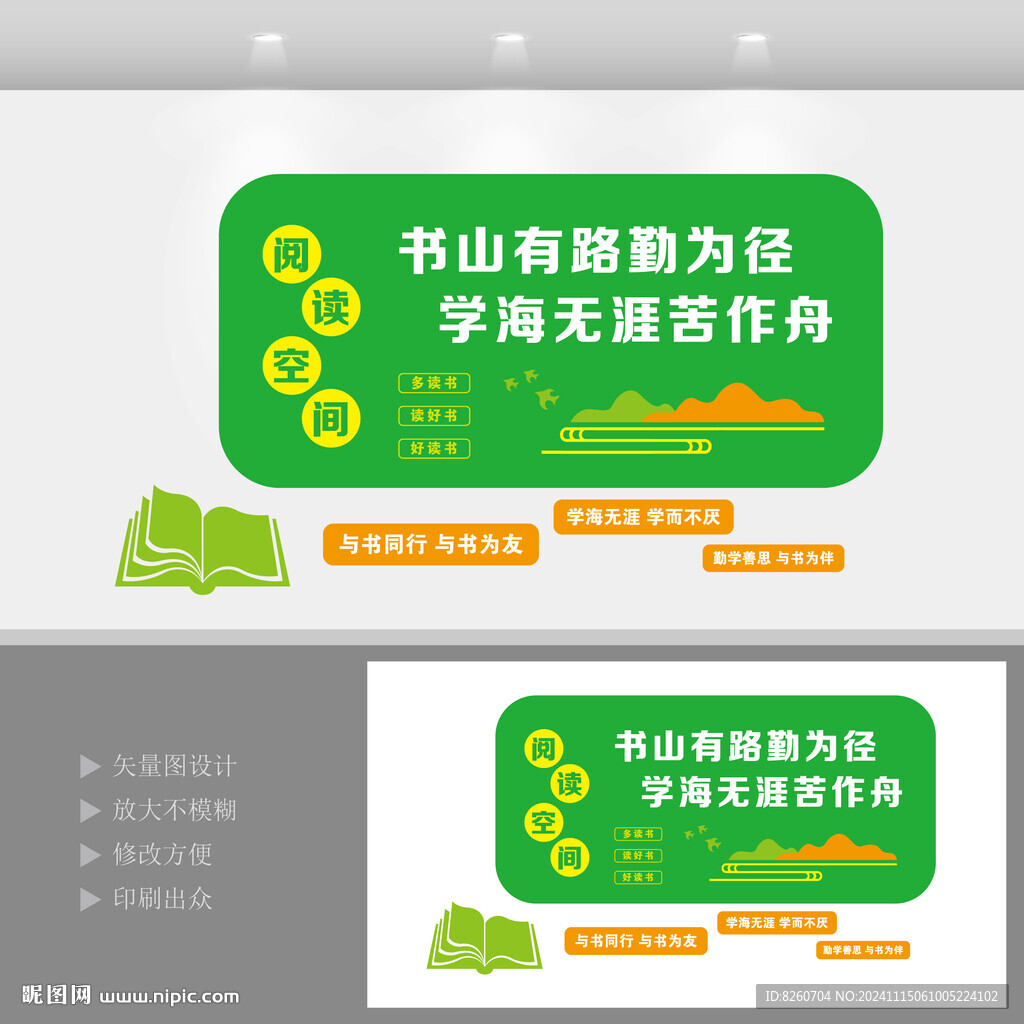 阅读文化墙