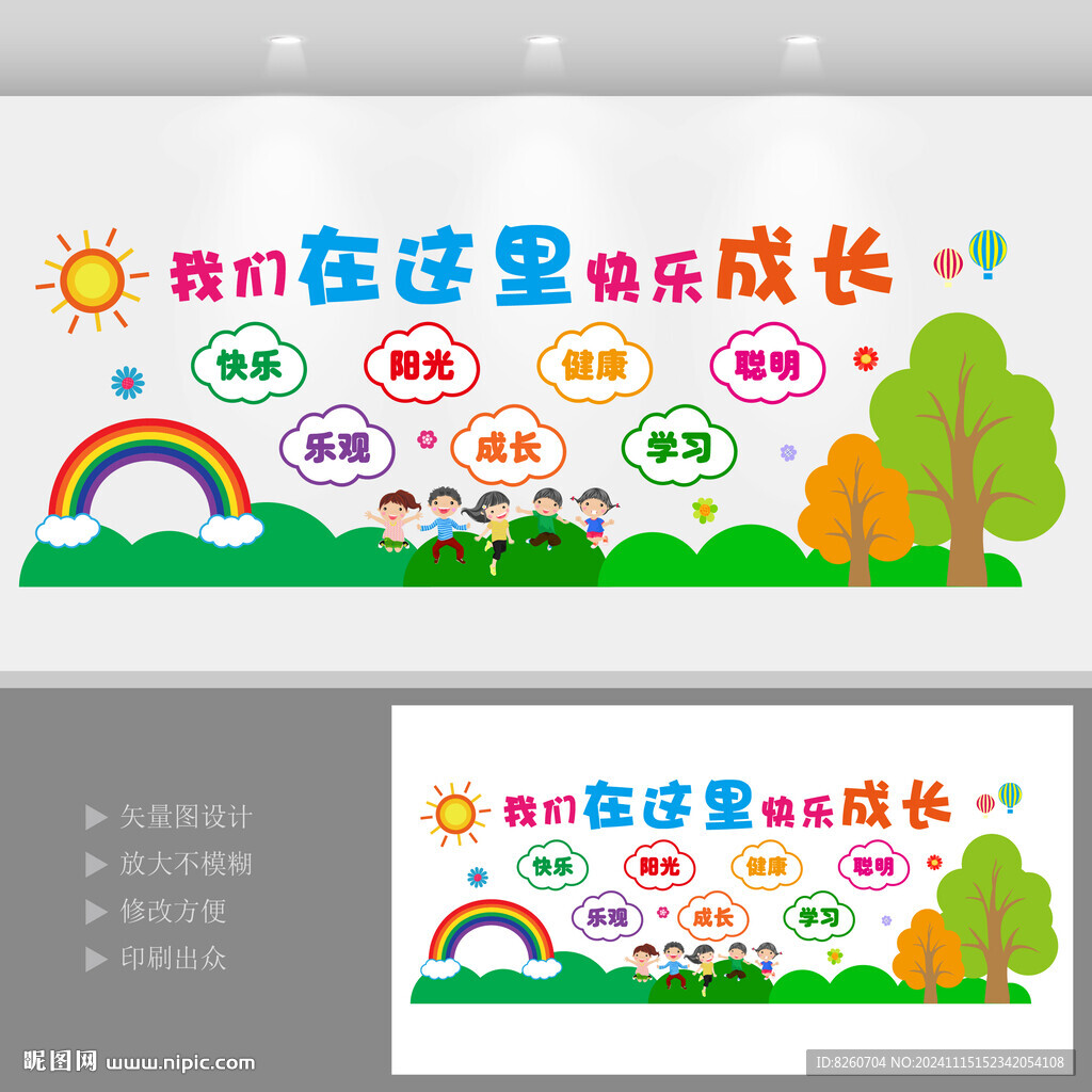 学校幼儿园班级文化墙