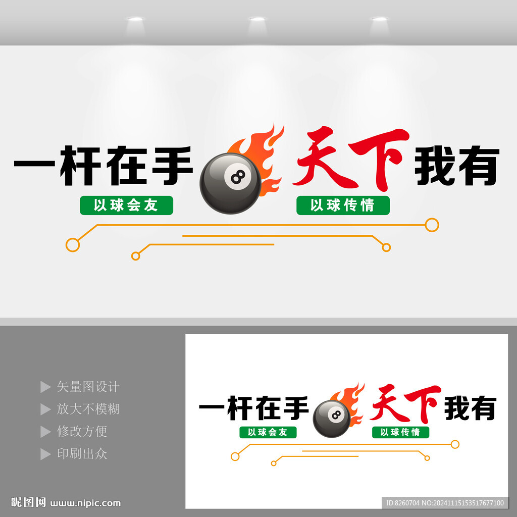 台球标语文化墙