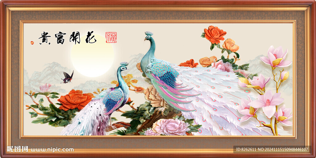 富贵图 花开富贵