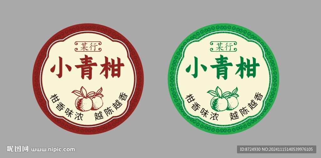 小青柑