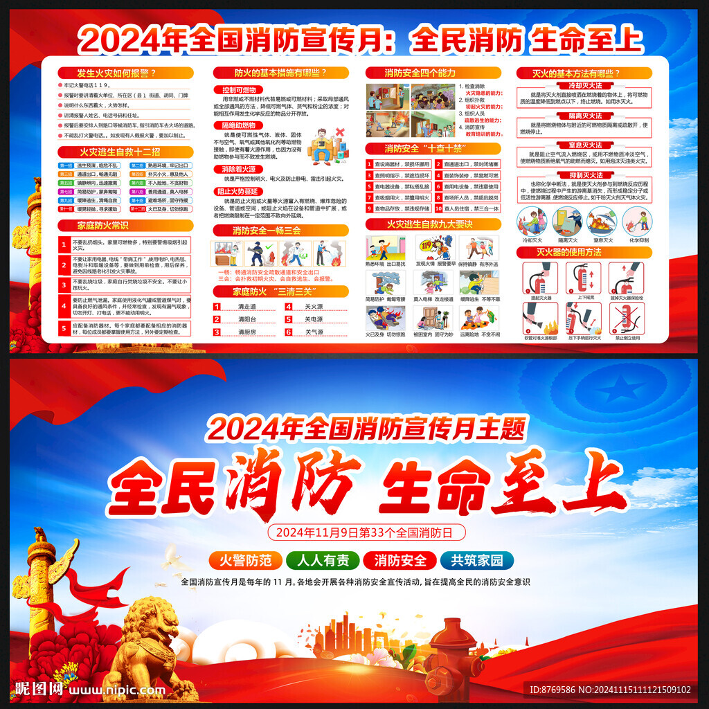 第33个消防宣传月