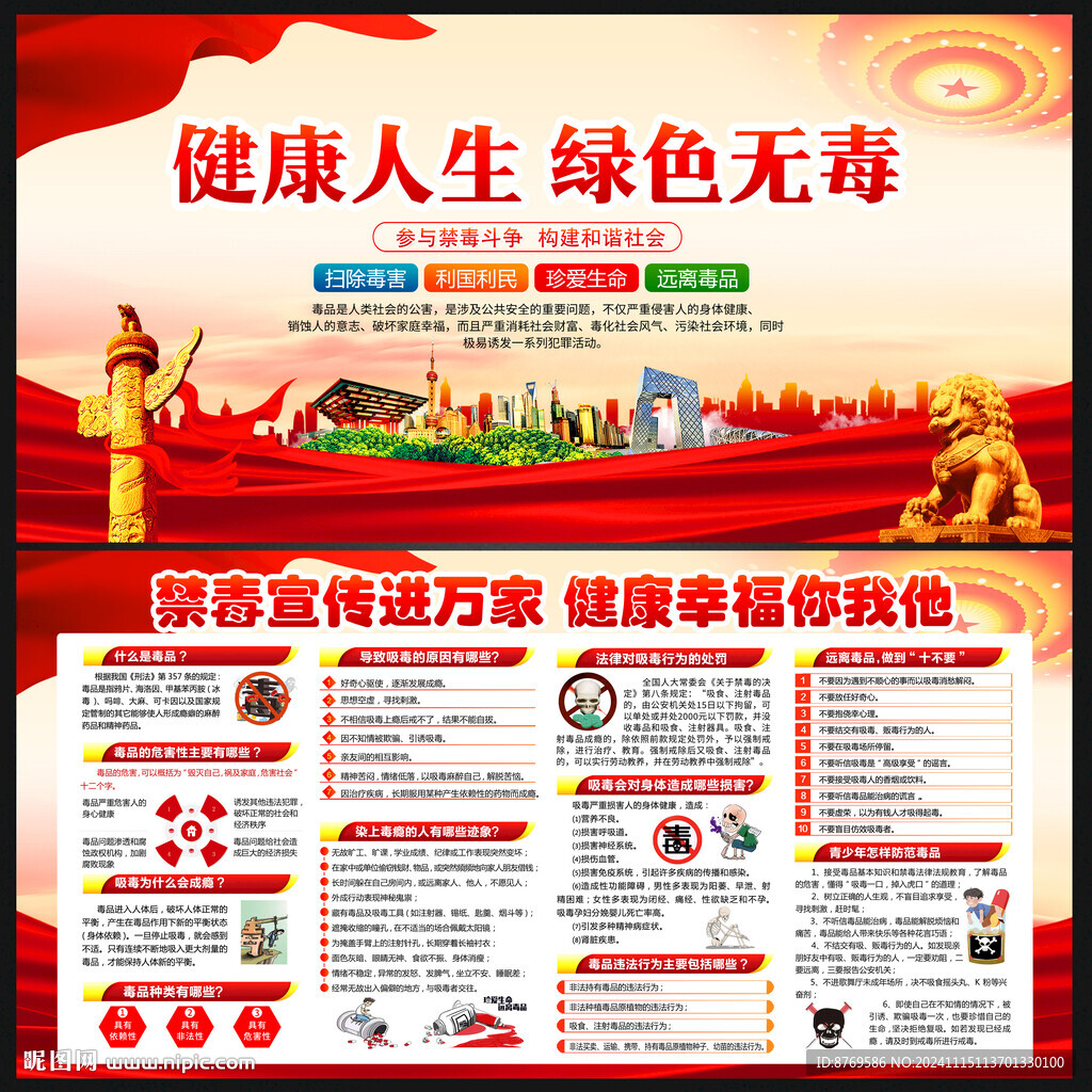 禁毒