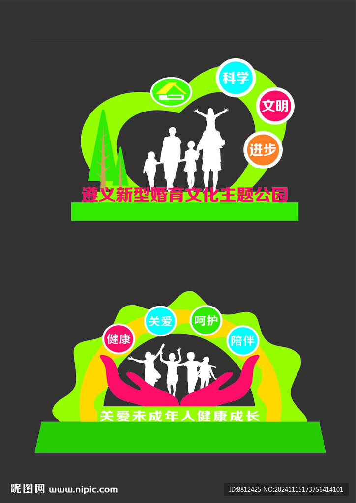 新型婚育文化主题公园  系列