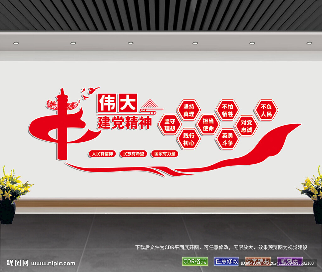 建党精神