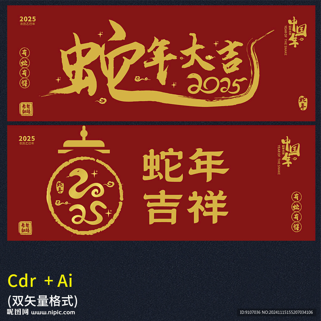 2025蛇年海报