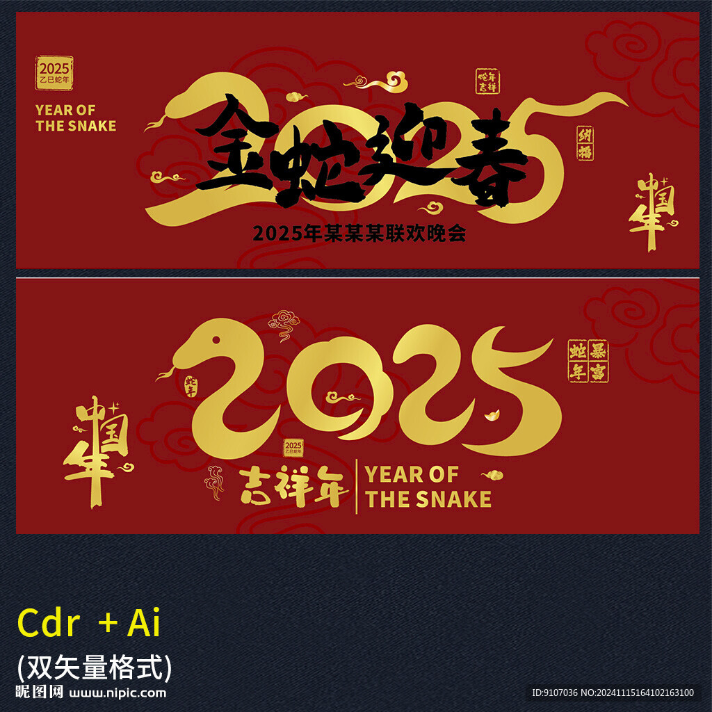 2025蛇年海报