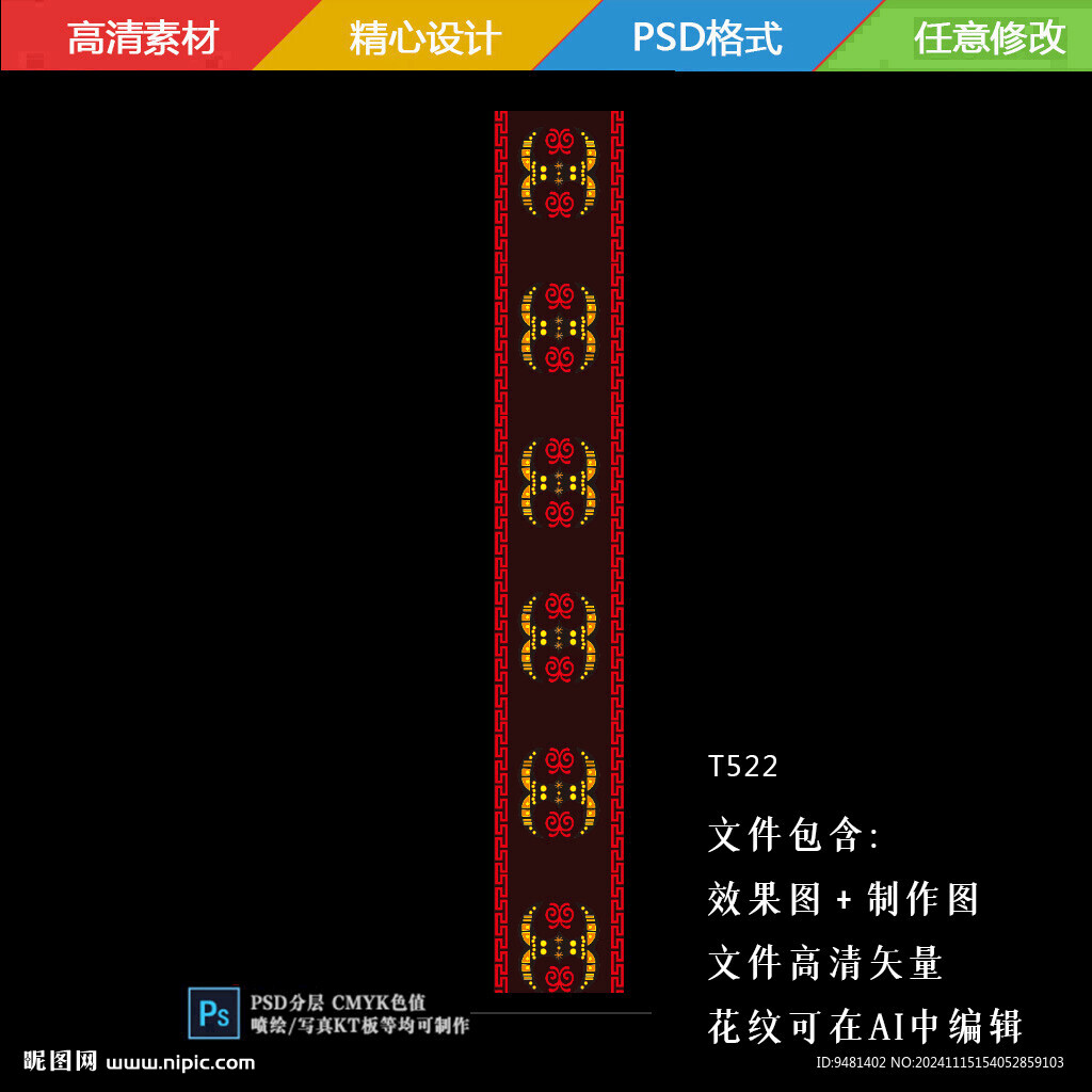 彝族地毯矢量花纹