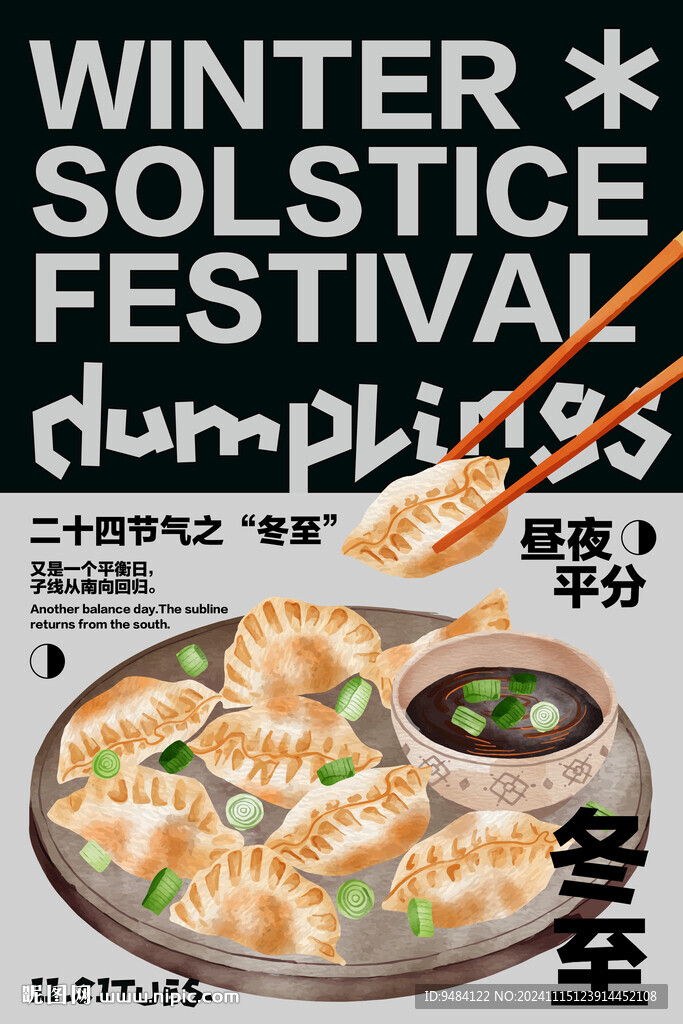 冬至
