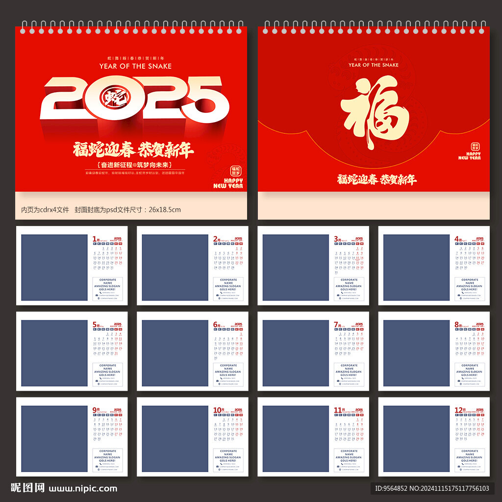 2025年台历