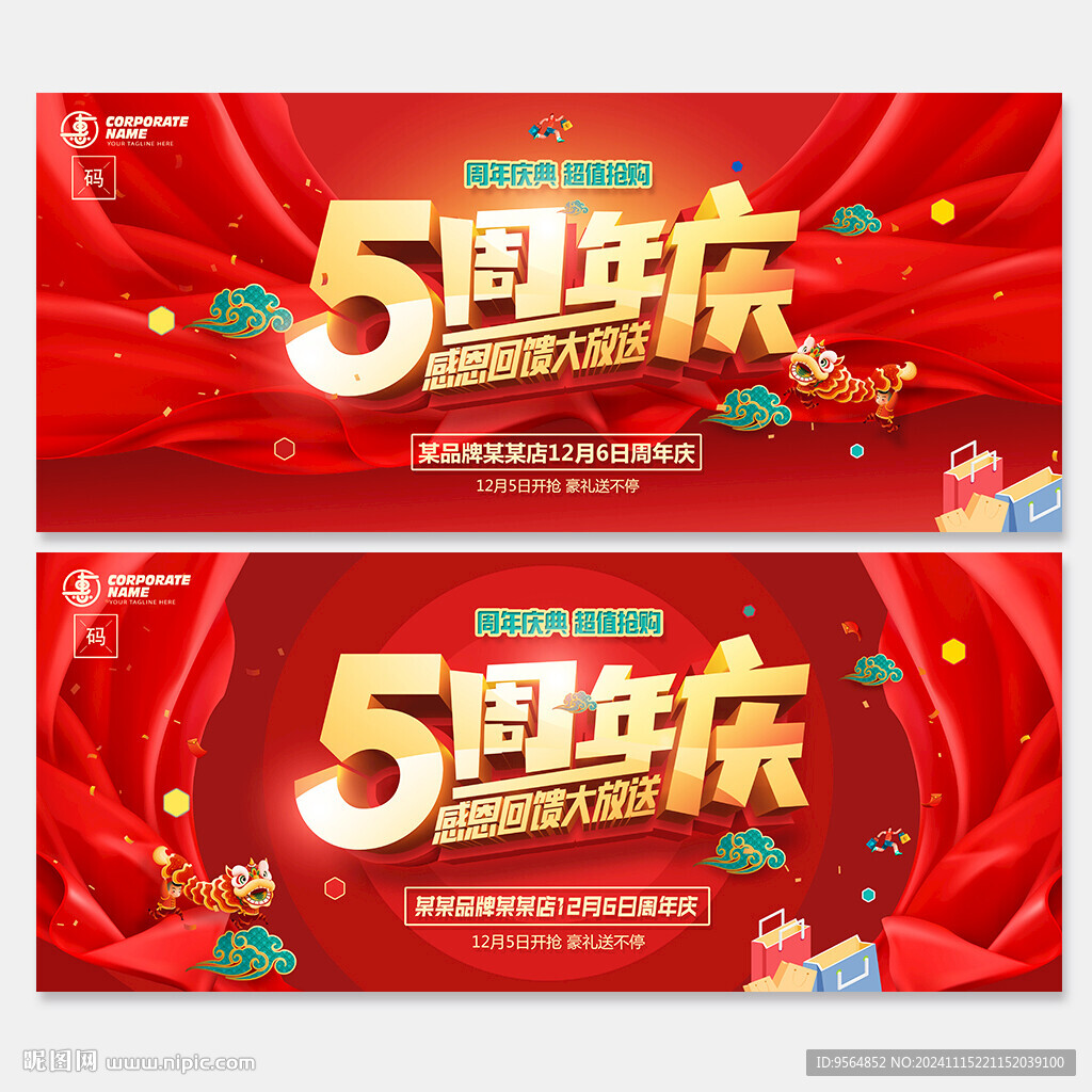 5周年庆