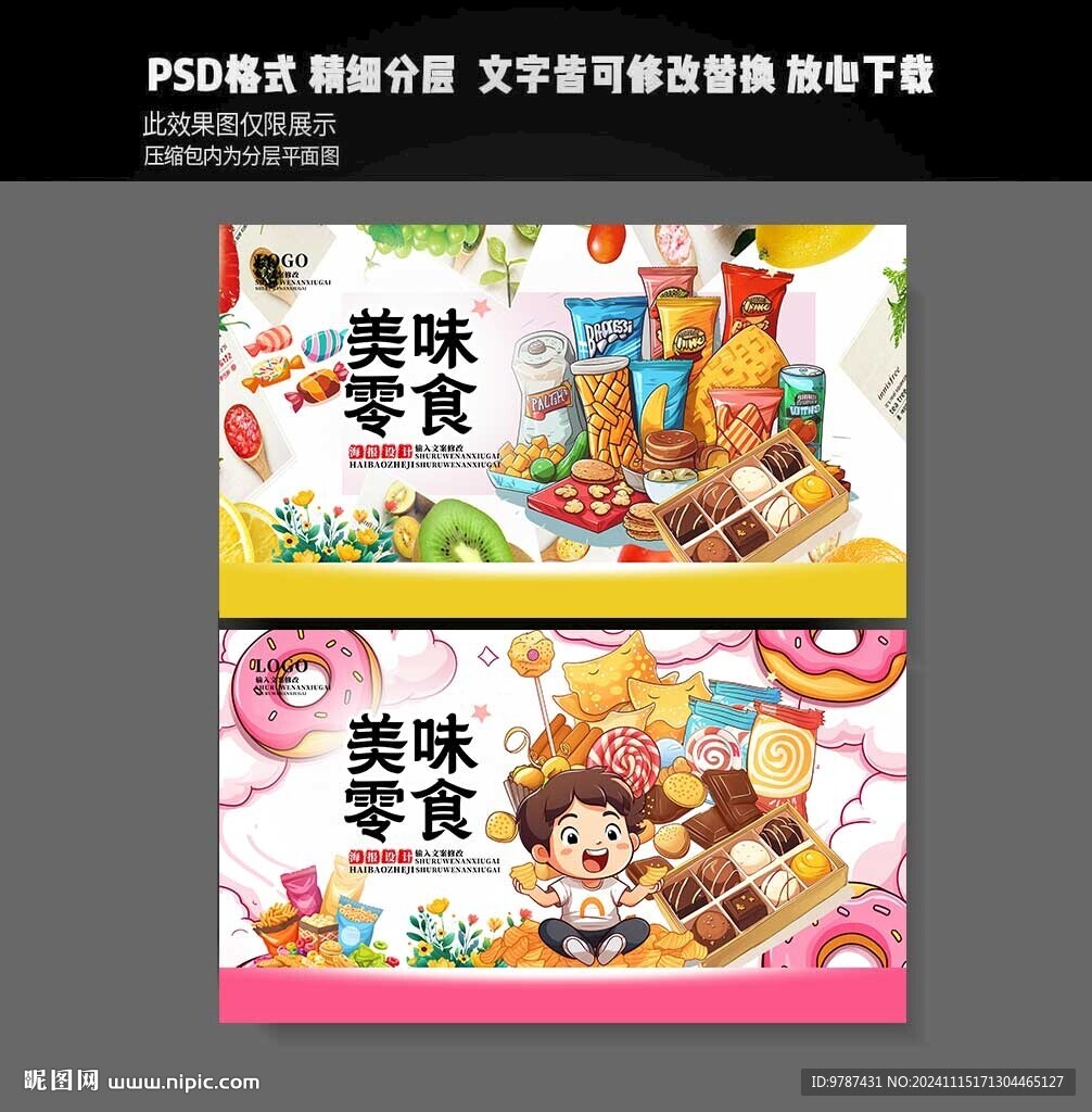 零食