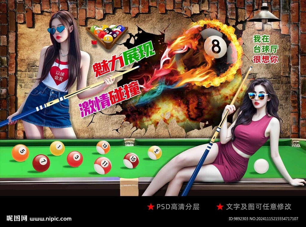 台球