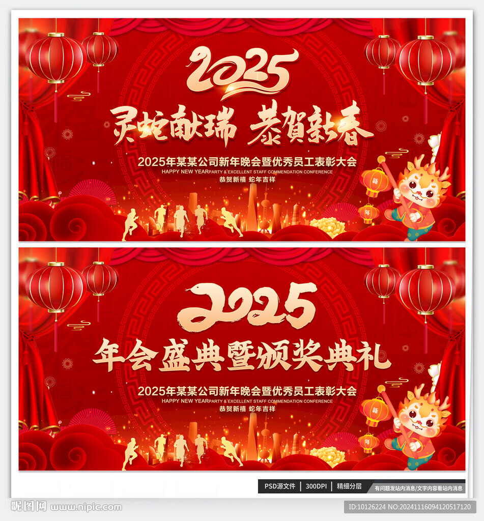 蛇年年会 