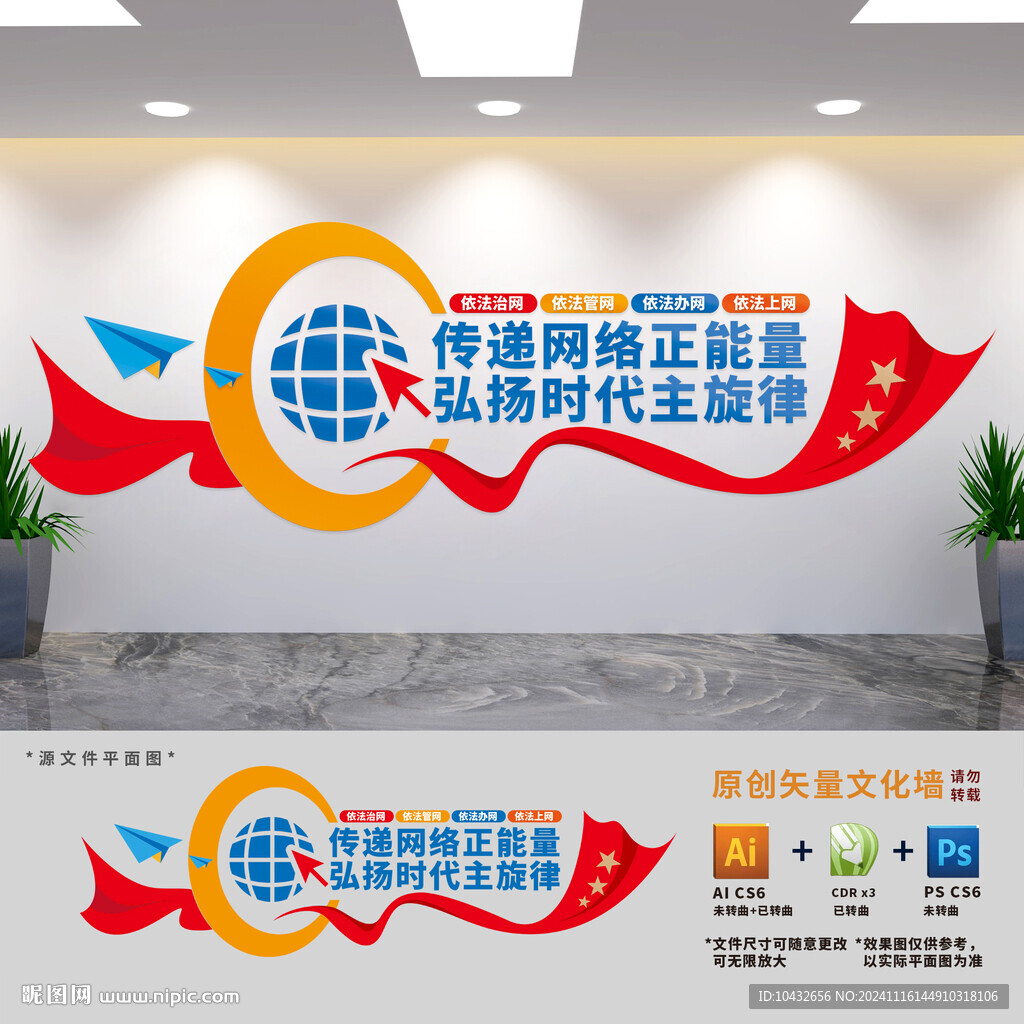 网络强国文化墙