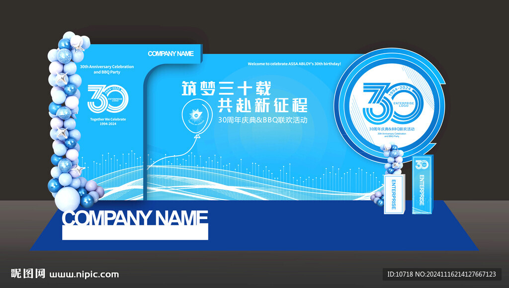周年庆典美陈