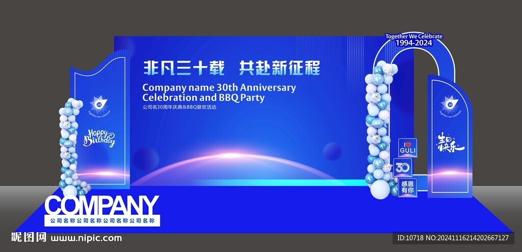 周年庆典美陈