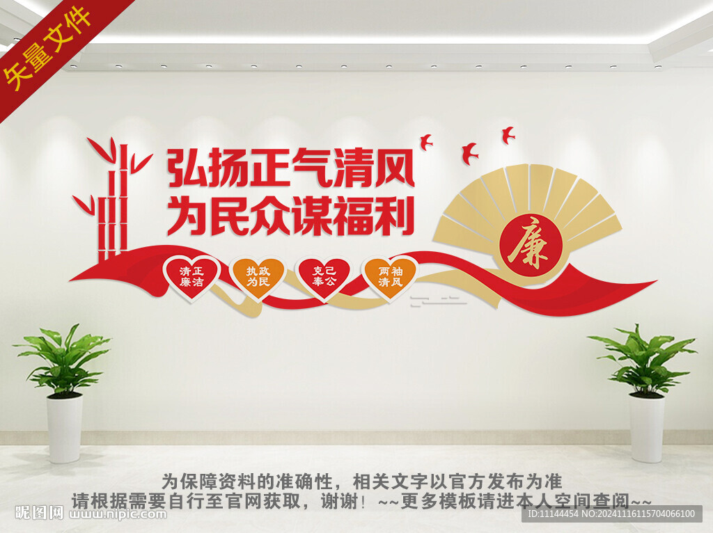 廉政文化墙