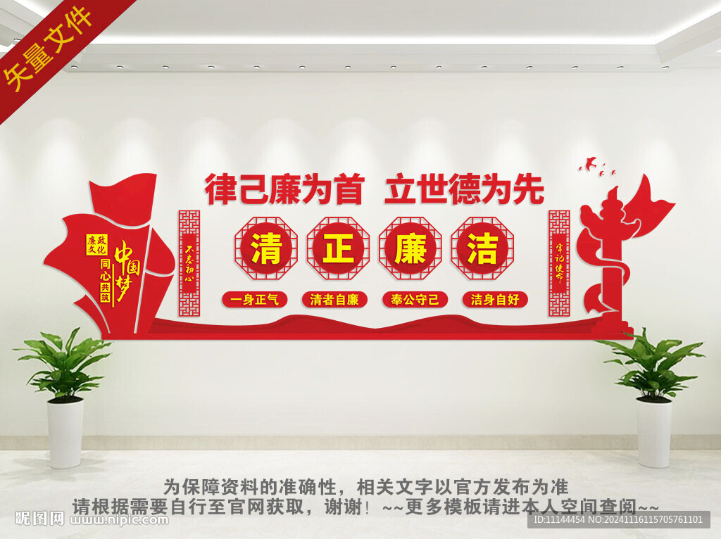 廉政文化墙