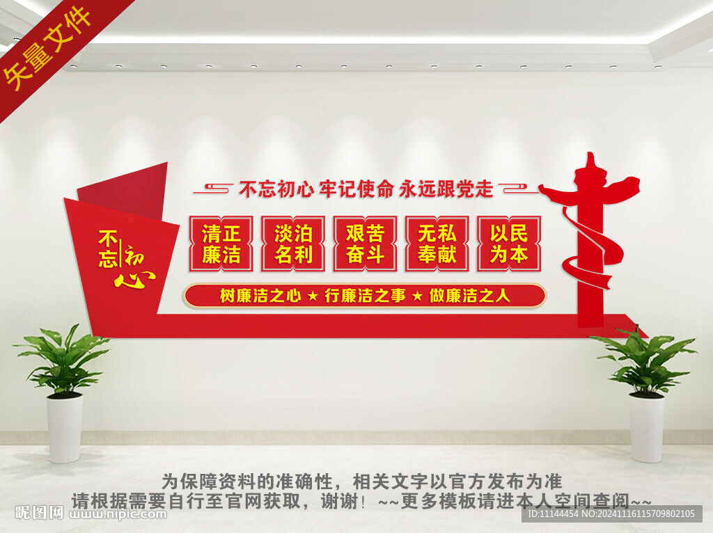 廉政文化墙