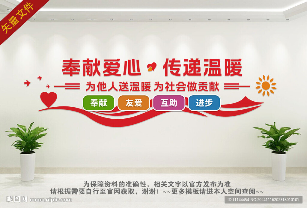 志愿者之家