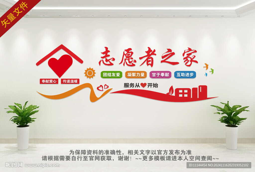 志愿者之家