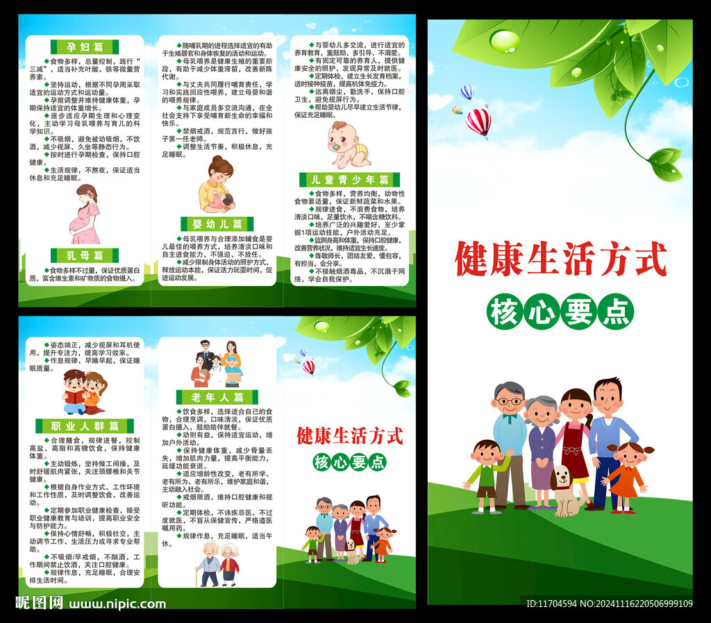 健康生活方式核心要点三折页