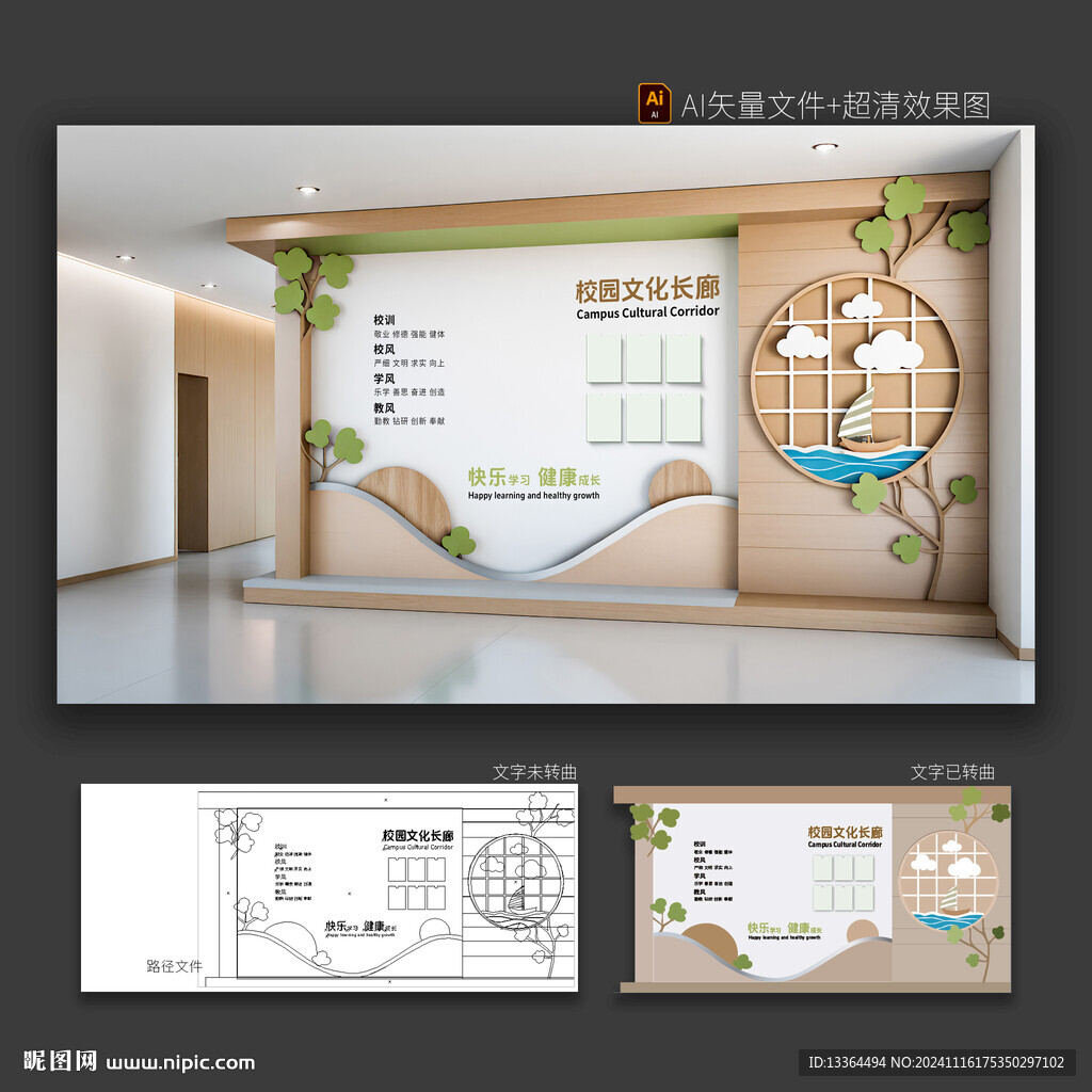 校园文化墙面展板