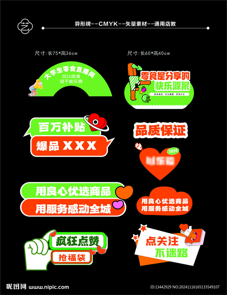 直播手举牌贴片异形牌kt板
